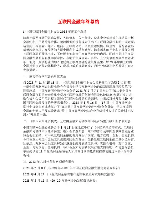 互联网金融年终总结