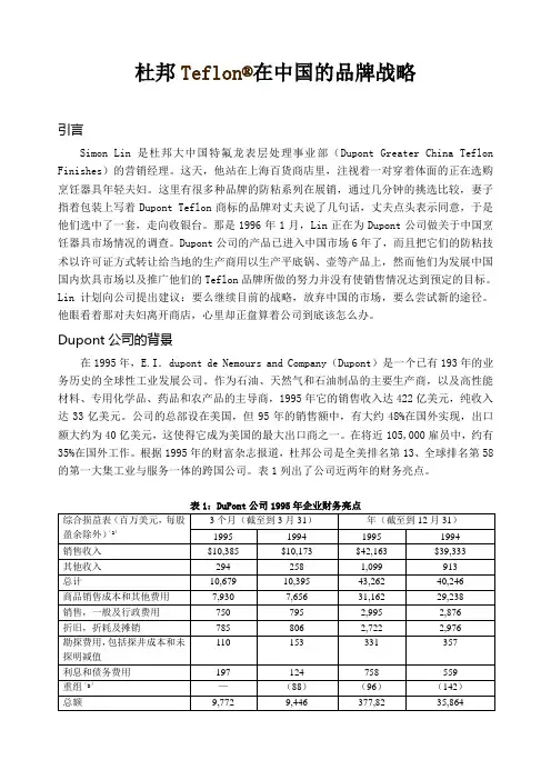 杜邦Teflon的中国战略