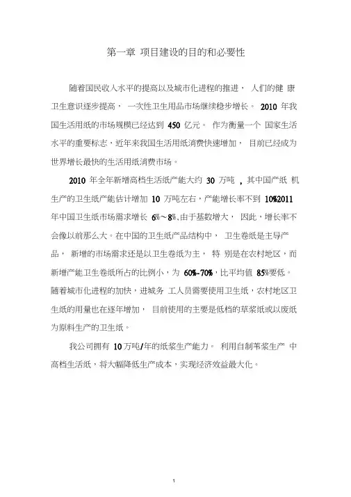 年产6万吨生活用纸项目可行性研究报告书