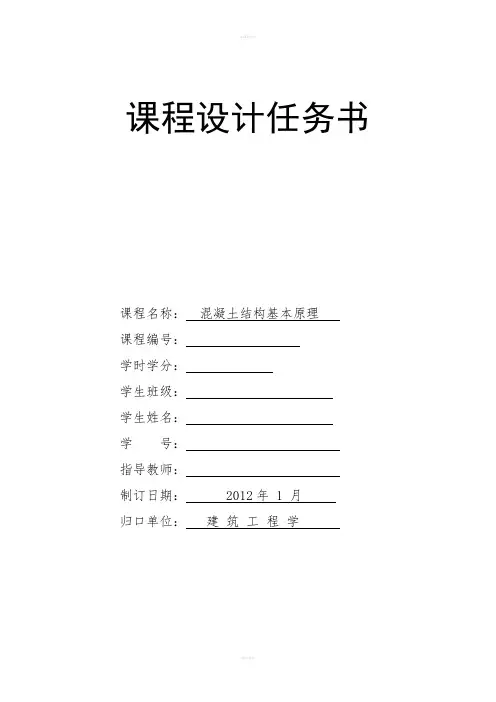 钢筋混凝土单向板肋梁楼盖课程设计6.3X5(全套图纸)