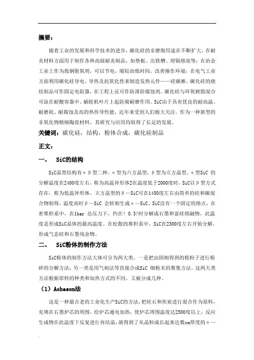 国内外碳化硅的研究和发展、