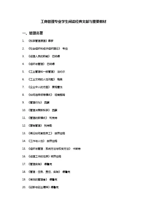 工商管理学科学生阅读推荐书目1
