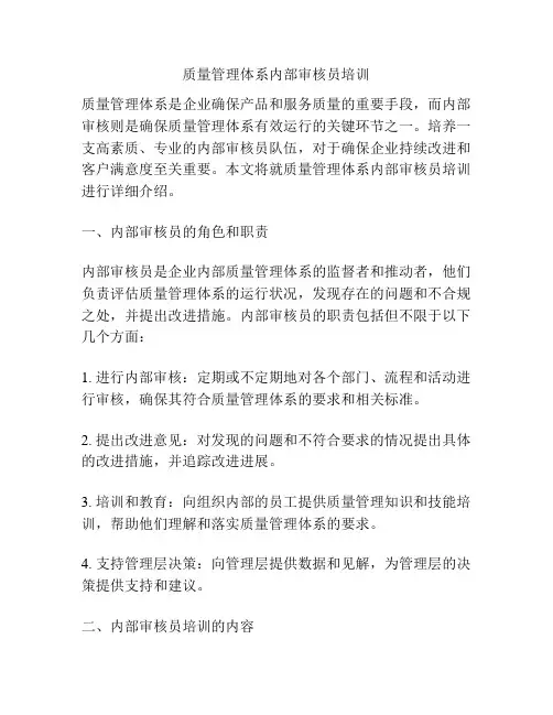 质量管理体系内部审核员培训