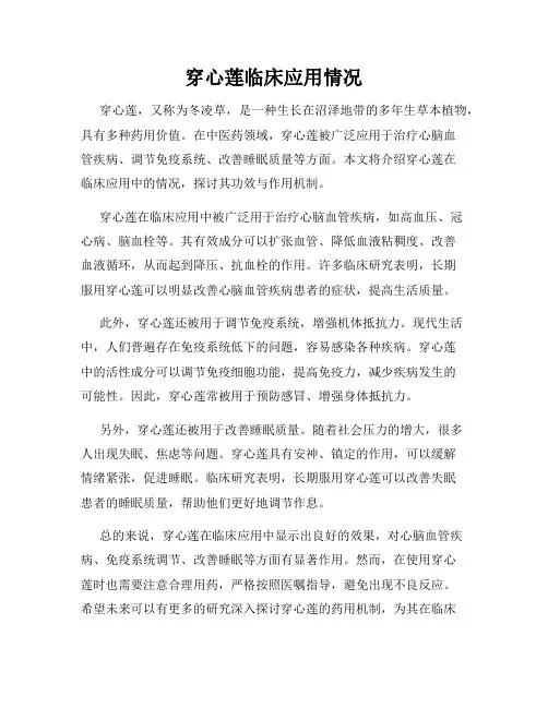 穿心莲临床应用情况