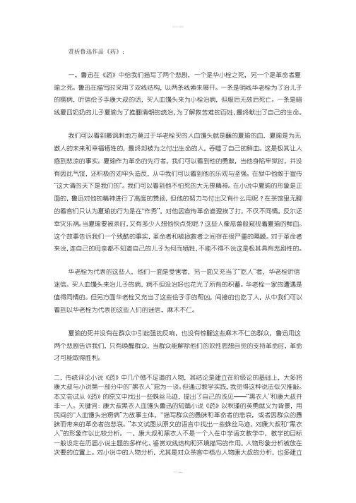 赏析鲁迅作品《药》