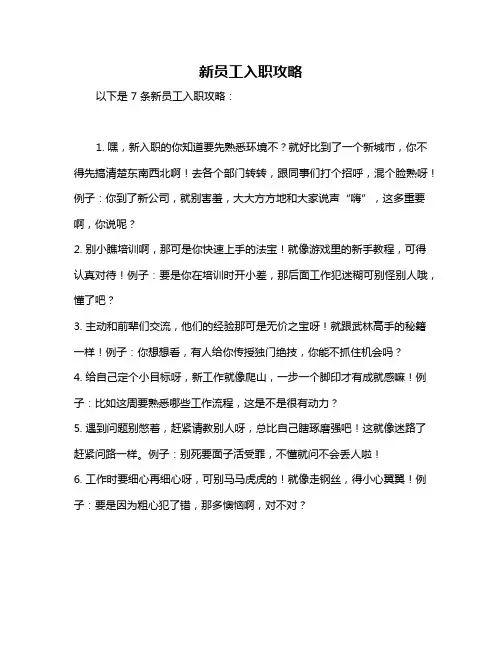 新员工入职攻略