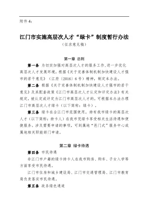 江门高层次人才享受生活待遇暂行办法-江门人力资源和社会保障局