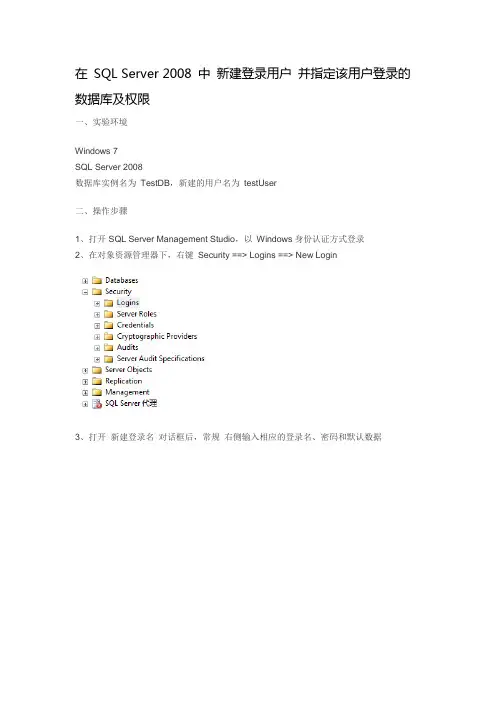 在 SQL Server 2008 中 新建登录用户 并指定该用户登录的数据库及权限
