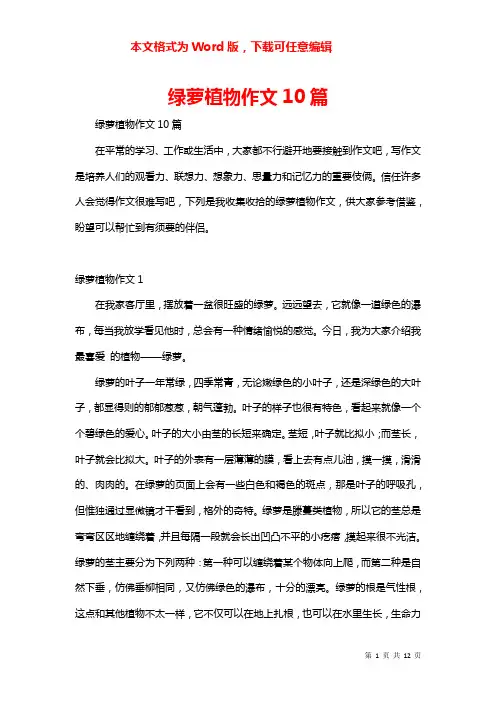 绿萝植物作文10篇