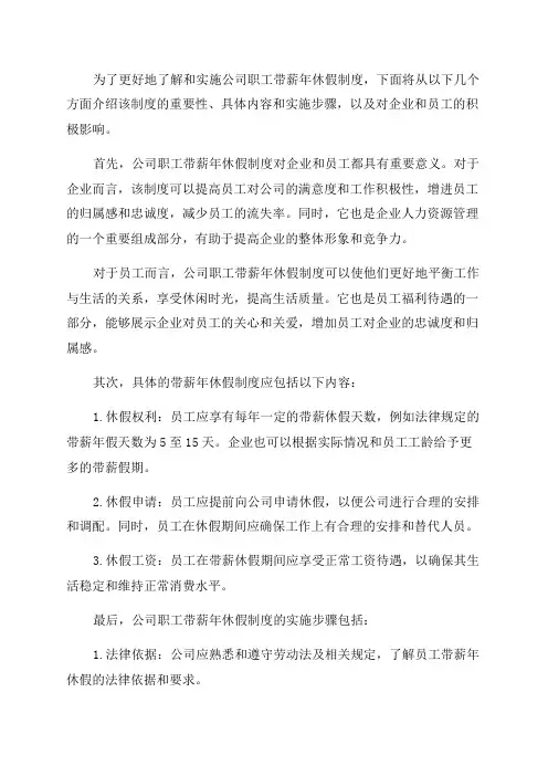 公司职工带薪年休假制度