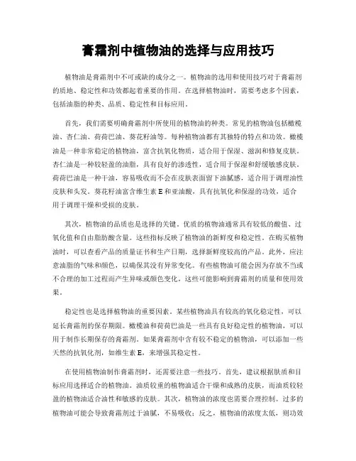 膏霜剂中植物油的选择与应用技巧