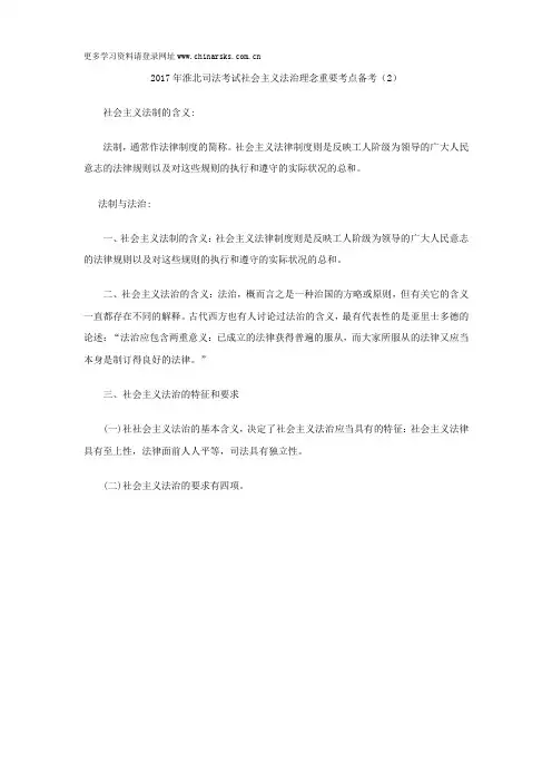 2017年淮北司法考试社会主义法治理念重要考点备考(2)