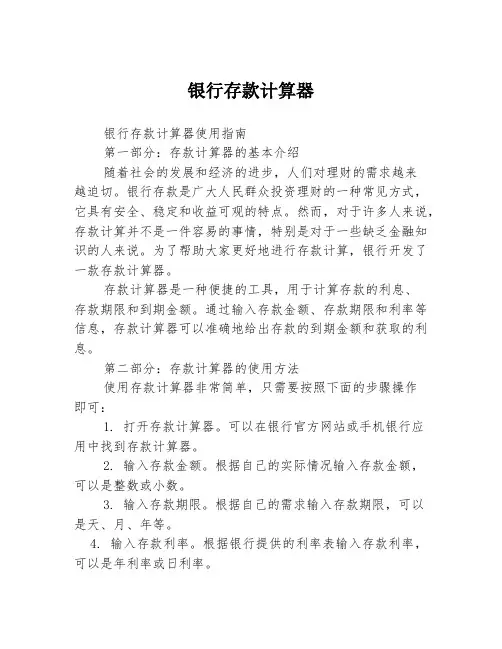 银行存款计算器
