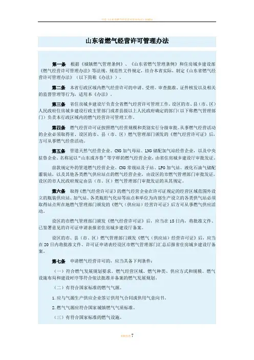 山东省燃气经营许可管理办法2015