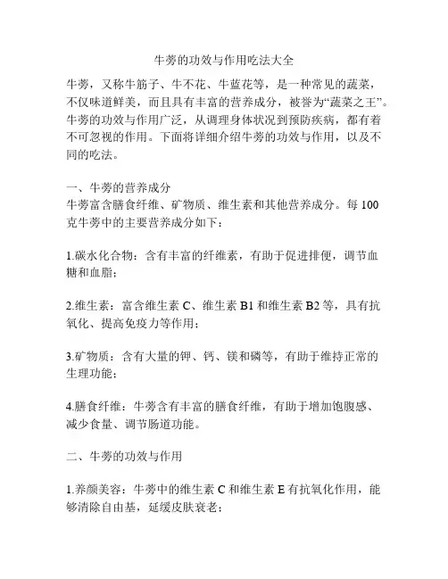 牛蒡的功效与作用吃法大全