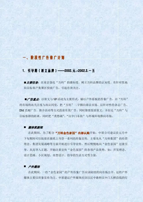 某某某楼盘阶段性广告推广计划