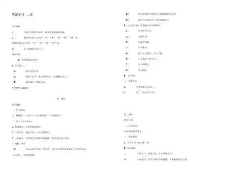 七年级语文梦溪笔谈二则教案 苏教版 教案
