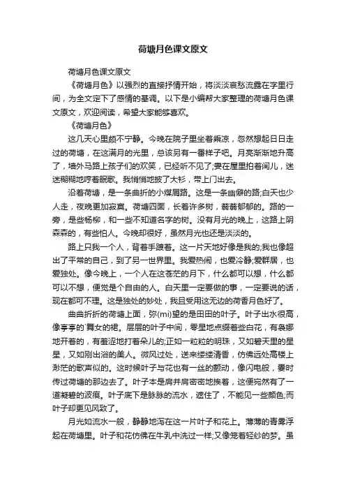 荷塘月色课文原文