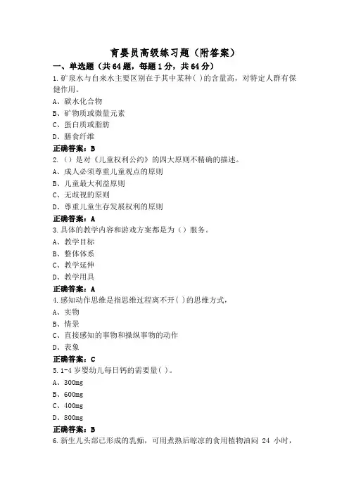 育婴员高级练习题(附答案)