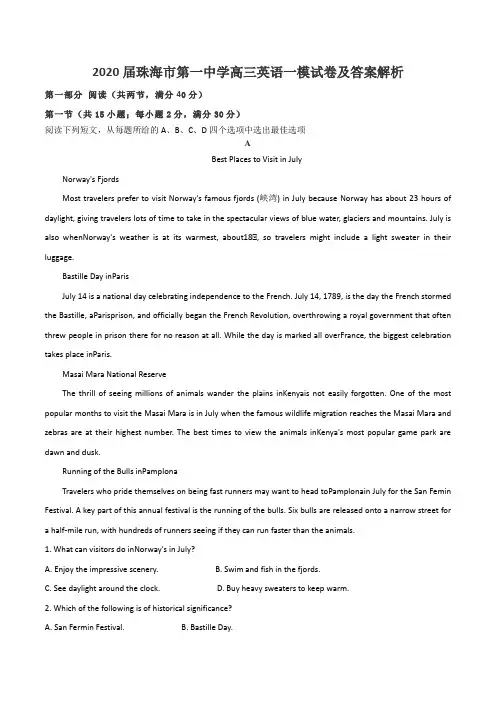 2020届珠海市第一中学高三英语一模试卷及答案解析