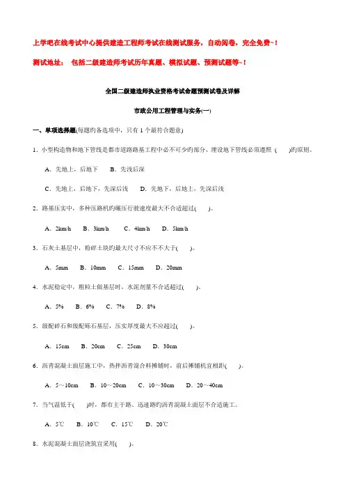市政公用工程管理与实务模拟试题及答案
