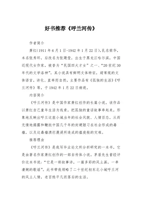 好书推荐《呼兰河传》