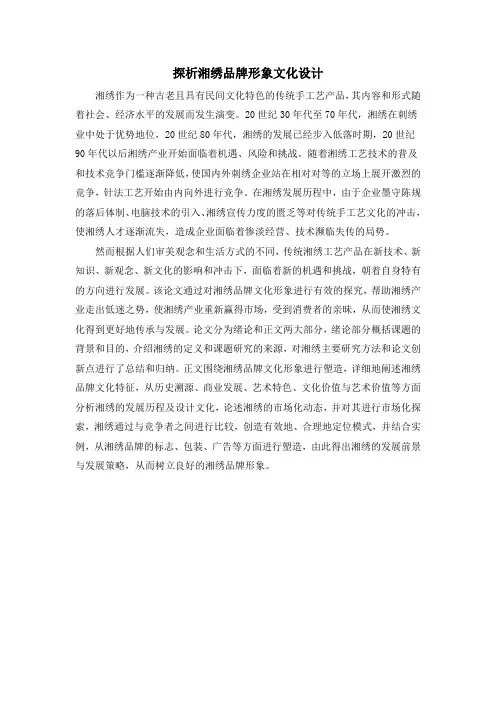 探析湘绣品牌形象文化设计