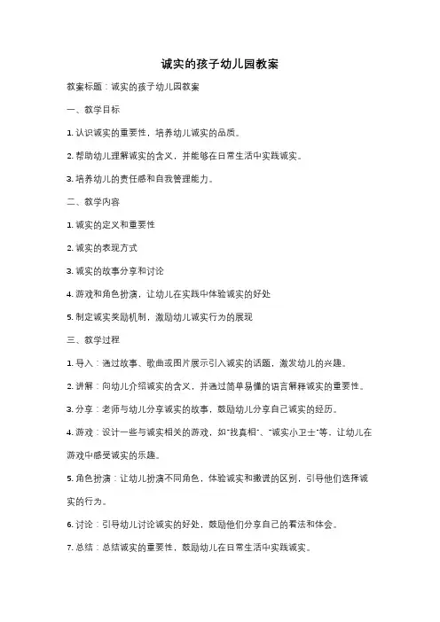 诚实的孩子幼儿园教案