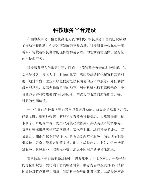 科技服务平台建设