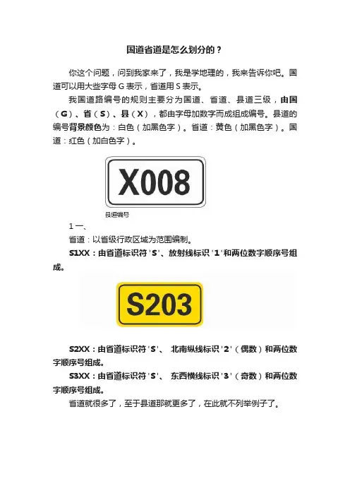 国道省道是怎么划分的？