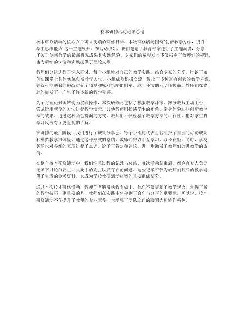 校本研修活动记录总结