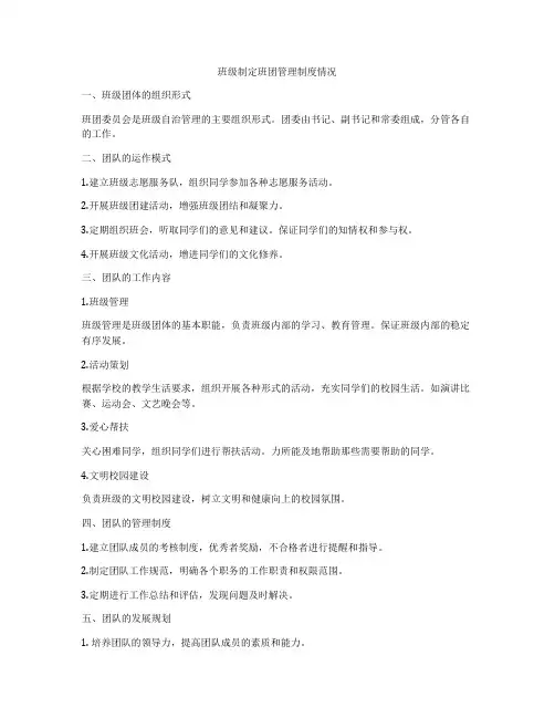 班级制定班团管理制度情况