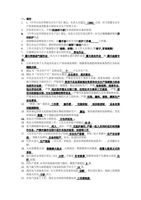 安全基础知识考试题库