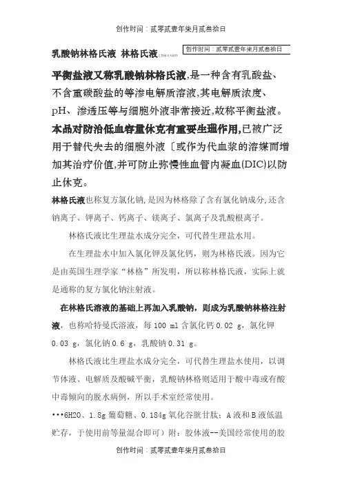 林格氏液  乳酸林格氏液