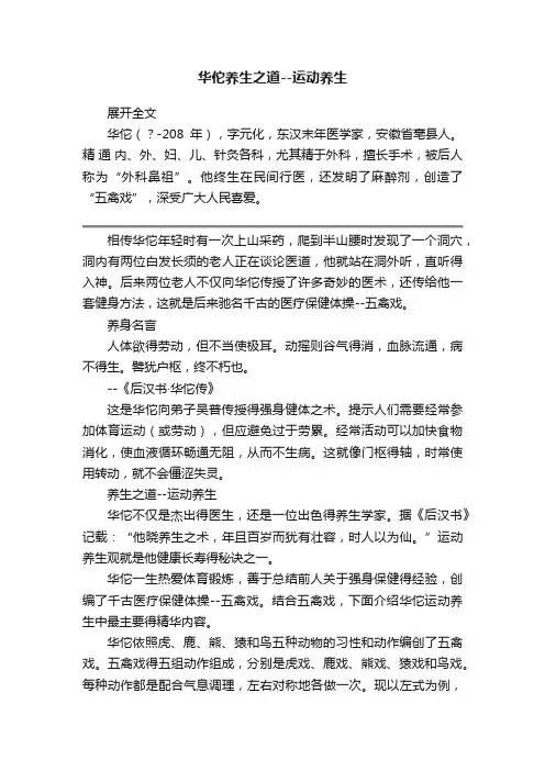 华佗养生之道--运动养生