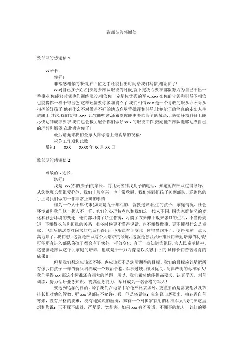 致部队的感谢信