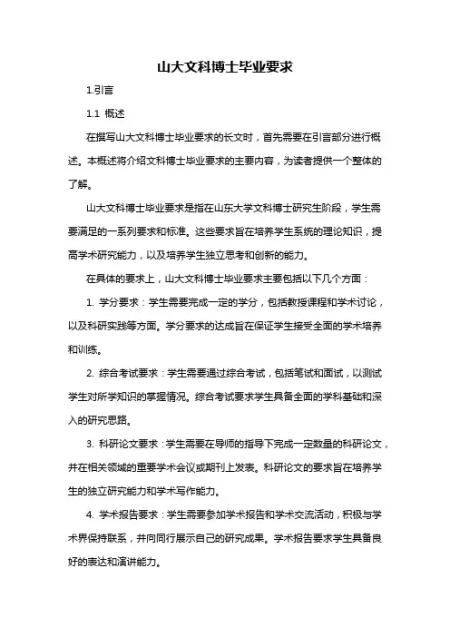 山大文科博士毕业要求