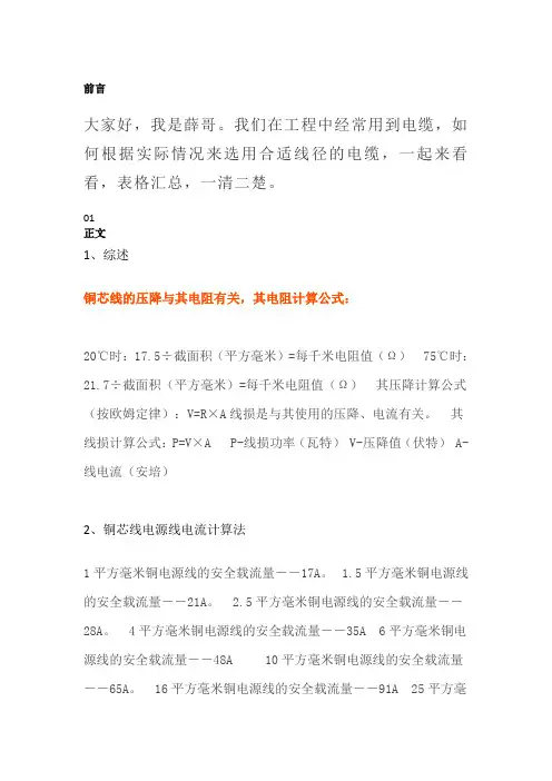 11.19弱电工程中常用的线缆线径计算表格