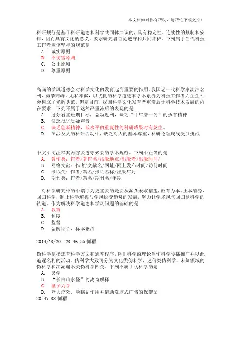 研究生科学道德与学风建设题