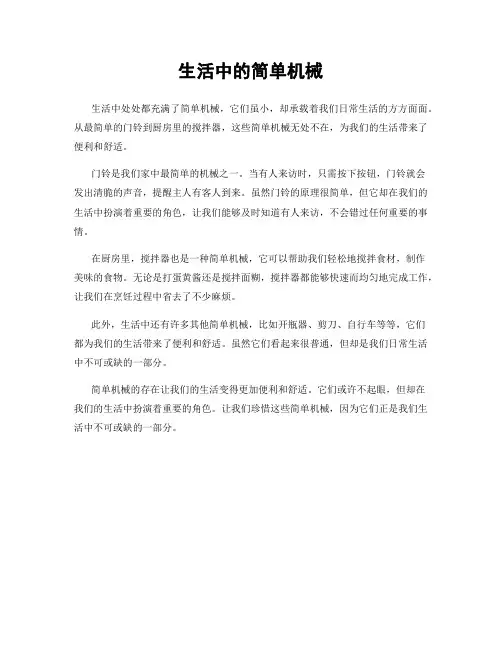 生活中的简单机械