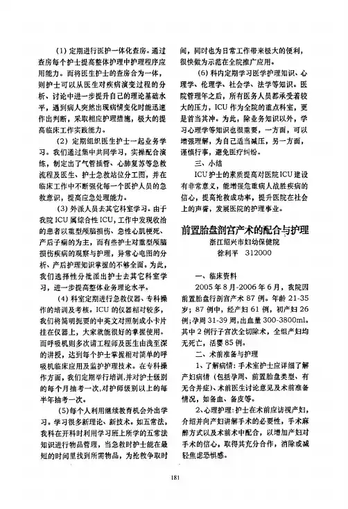 前置胎盘剖宫产术的配合与护理.pdf