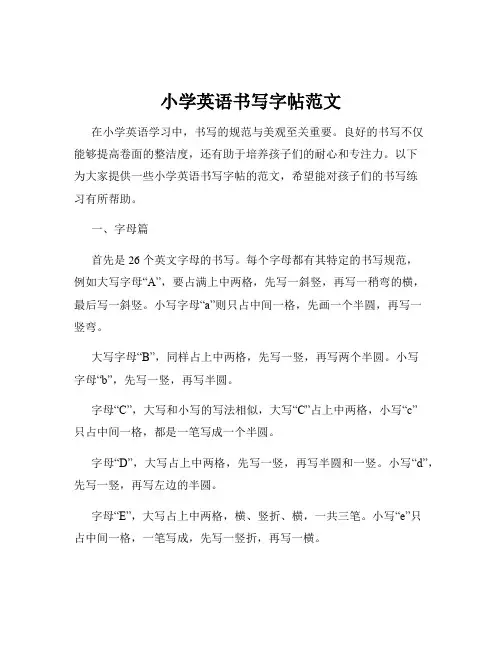 小学英语书写字帖范文