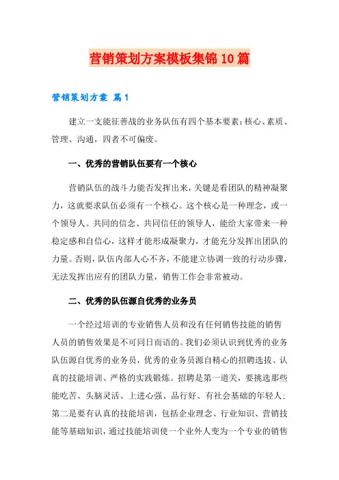 营销策划方案模板集锦10篇