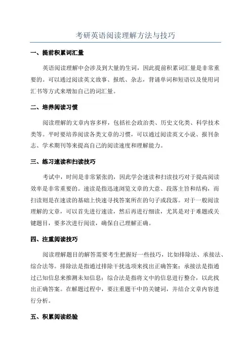 考研英语阅读理解方法与技巧