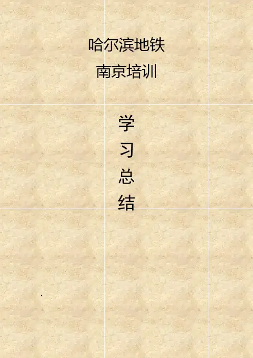 南京培训总结
