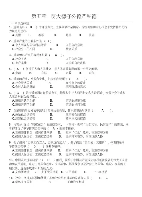 2018版第五章明大德守公德严私德练习题