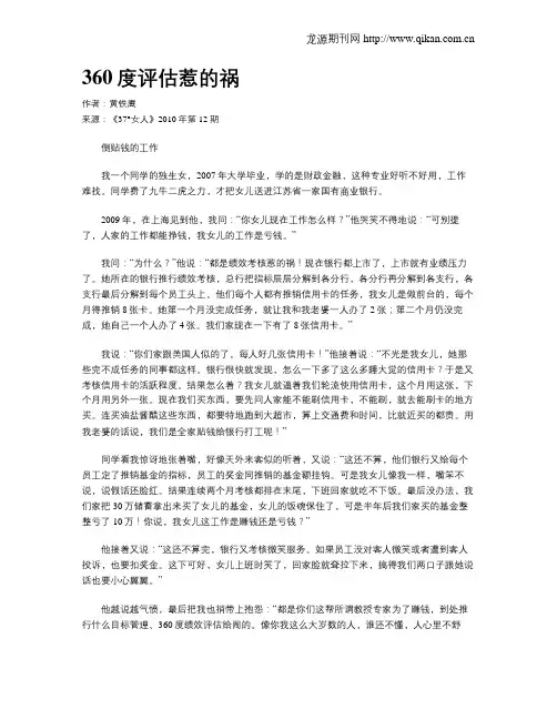 360度评估惹的祸