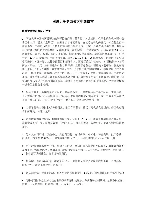 同济大学沪西校区生活指南