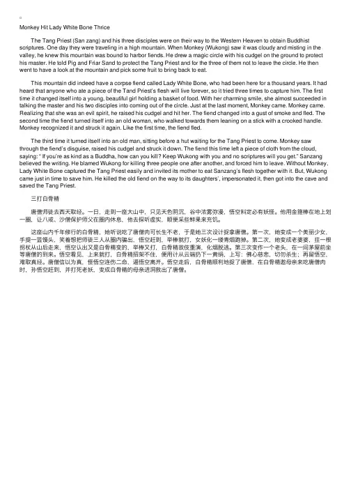 英语双语西游记故事：三打白骨精