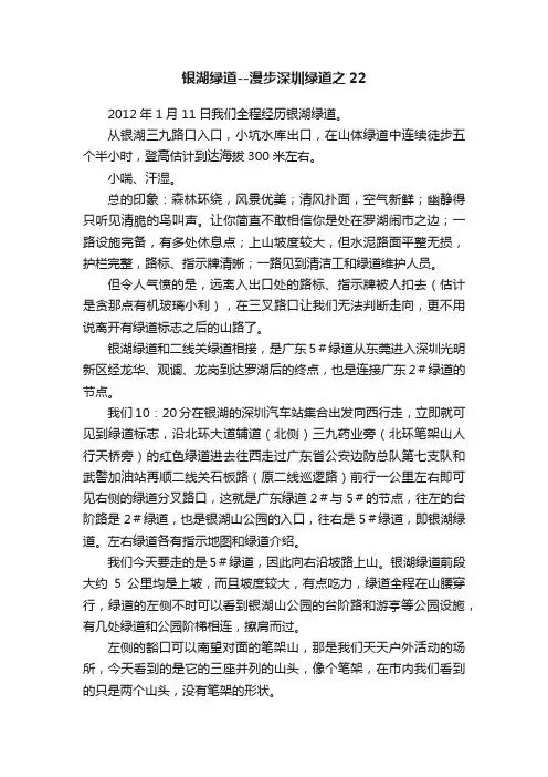 银湖绿道--漫步深圳绿道之22